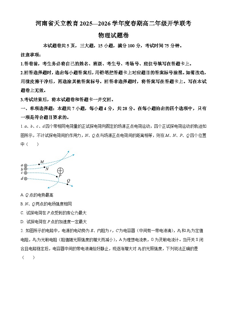 河南周口市天立高级中学等校2025-2026学年高二下学期开学物理试题（原卷版）第1页