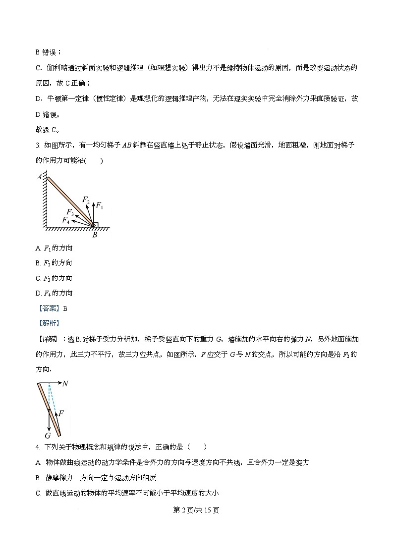 湖北恩施土家族苗族自治州恩施高中教学联盟2025-2026学年高一下学期开学物理试题 Word版含解析第2页