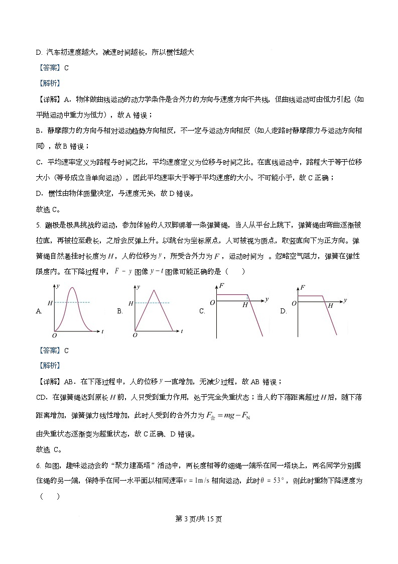 湖北恩施土家族苗族自治州恩施高中教学联盟2025-2026学年高一下学期开学物理试题 Word版含解析第3页