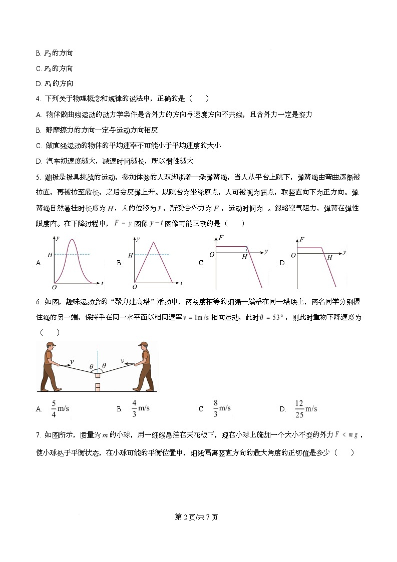 湖北恩施土家族苗族自治州恩施高中教学联盟2025-2026学年高一下学期开学物理试题（原卷版）第2页