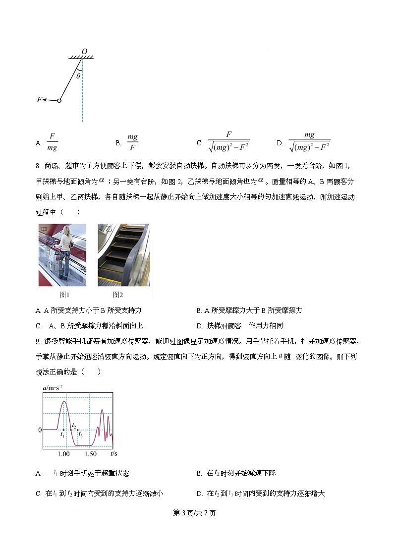 湖北恩施土家族苗族自治州恩施高中教学联盟2025-2026学年高一下学期开学物理试题（原卷版）第3页