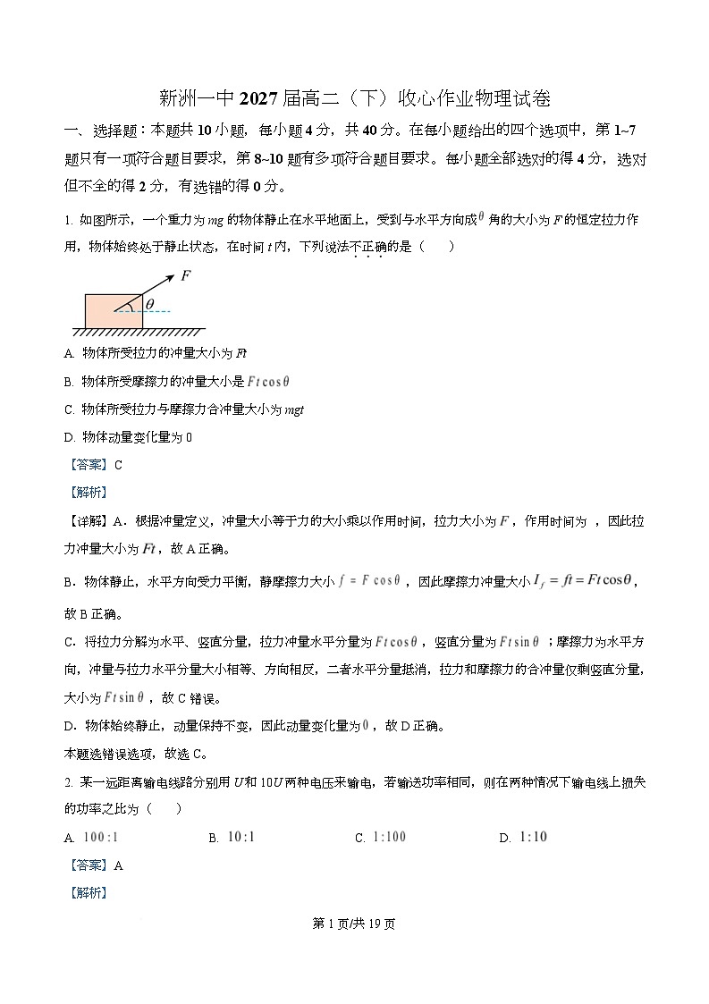 湖北武汉市新洲区第一中学2025-2026学年高二下学期收心作业物理试卷 Word版含解析第1页