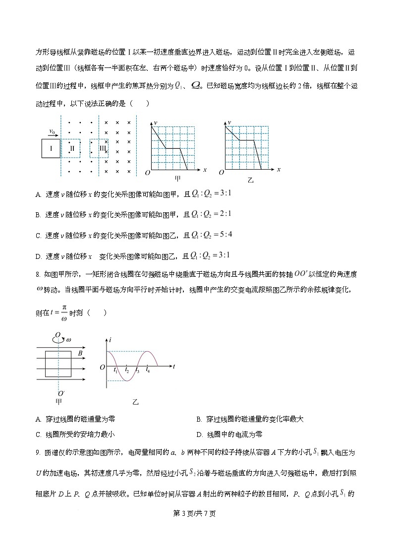 湖北武汉市新洲区第一中学2025-2026学年高二下学期收心作业物理试卷（原卷版）第3页