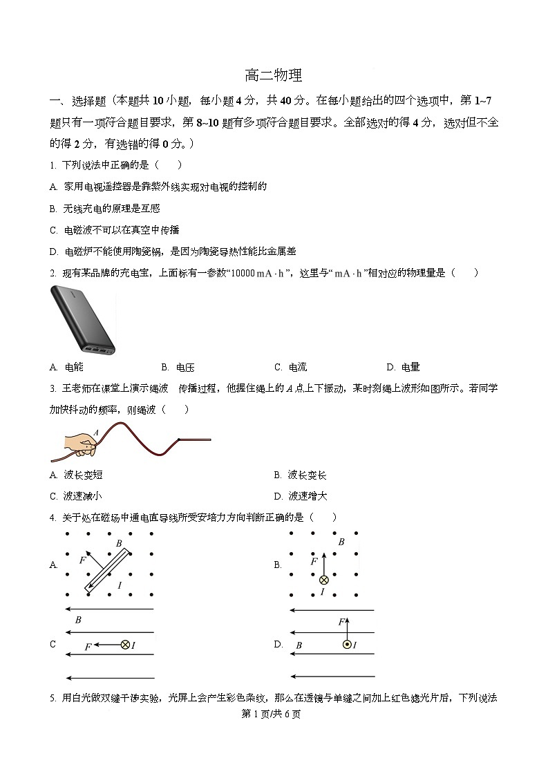 湖北省襄阳市2025-2026学年下学期阶段检测高二物理试卷（原卷版）第1页