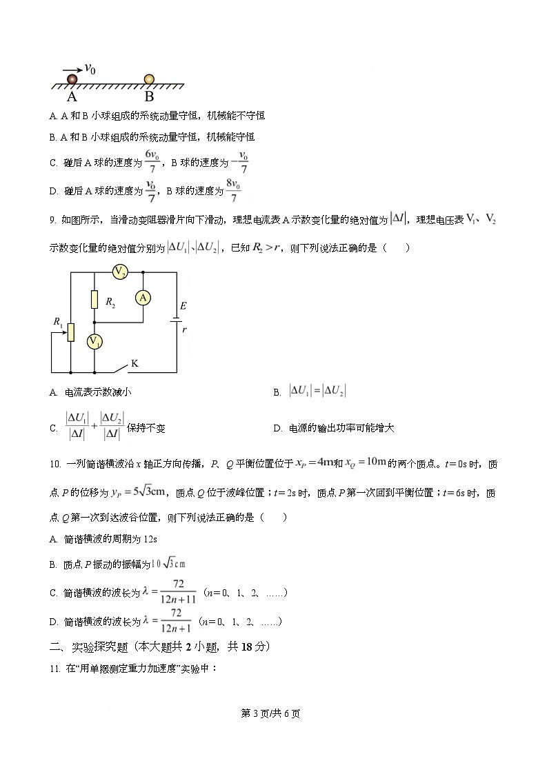 湖北省襄阳市2025-2026学年下学期阶段检测高二物理试卷（原卷版）第3页