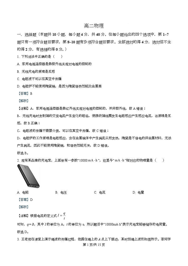湖北省襄阳市2025-2026学年下学期阶段检测高二物理试卷 Word版含解析第1页