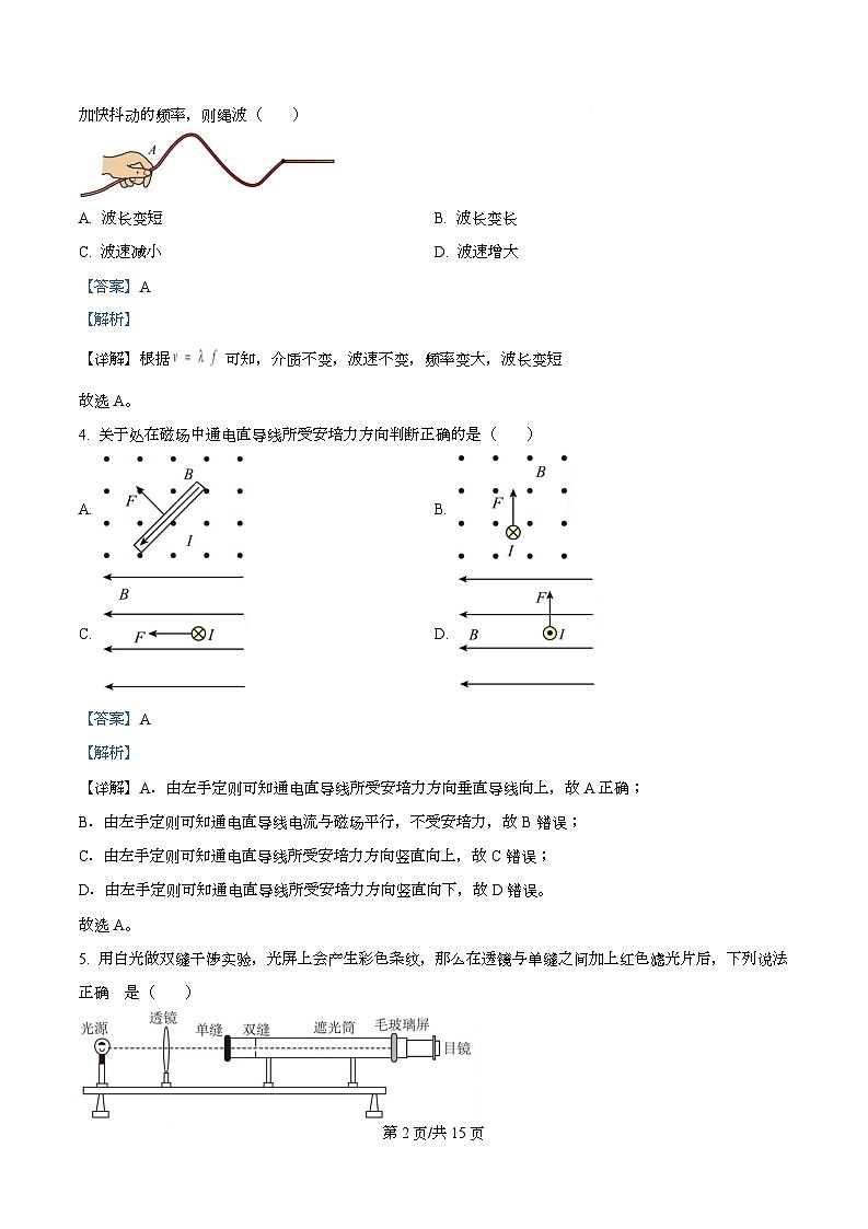 湖北省襄阳市2025-2026学年下学期阶段检测高二物理试卷 Word版含解析第2页