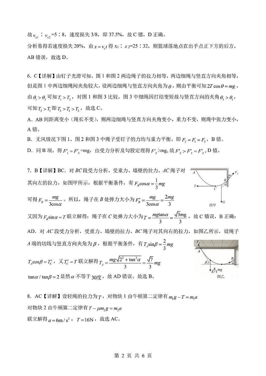 高一3月月考物理答案137626995110819800.1e9ba03424a248c第2页