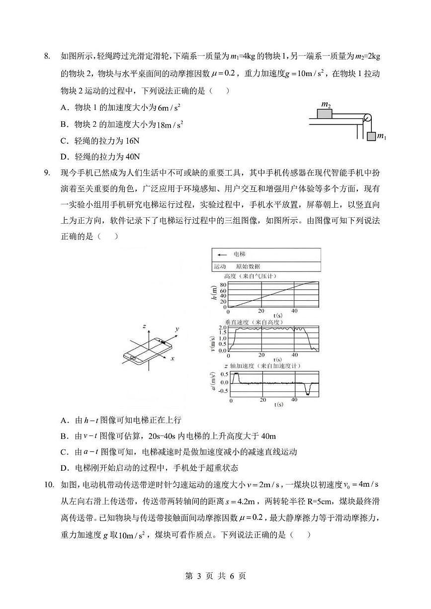高一3月月考物理试卷137626995110819800.1e9ba033d337da5第3页