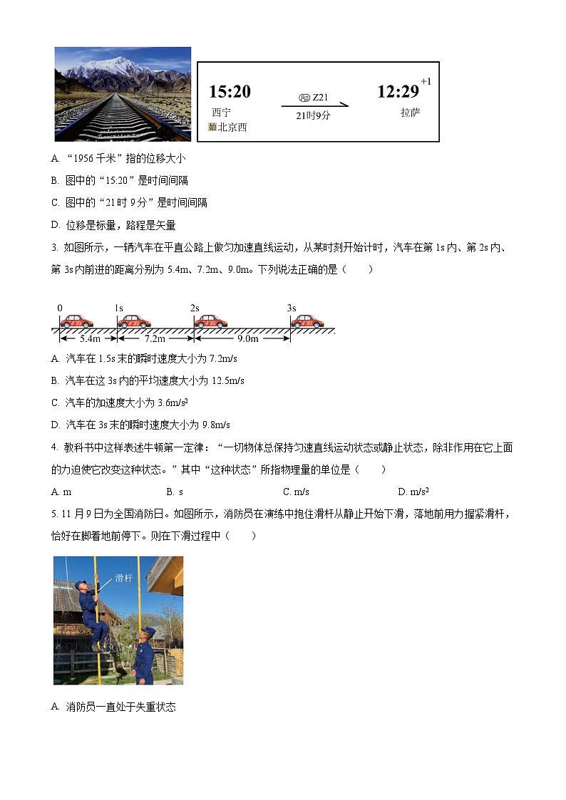 四川省字节精准教育联盟2025-2026学年高一下学期3月阶段检测物理试题（原卷版）第2页