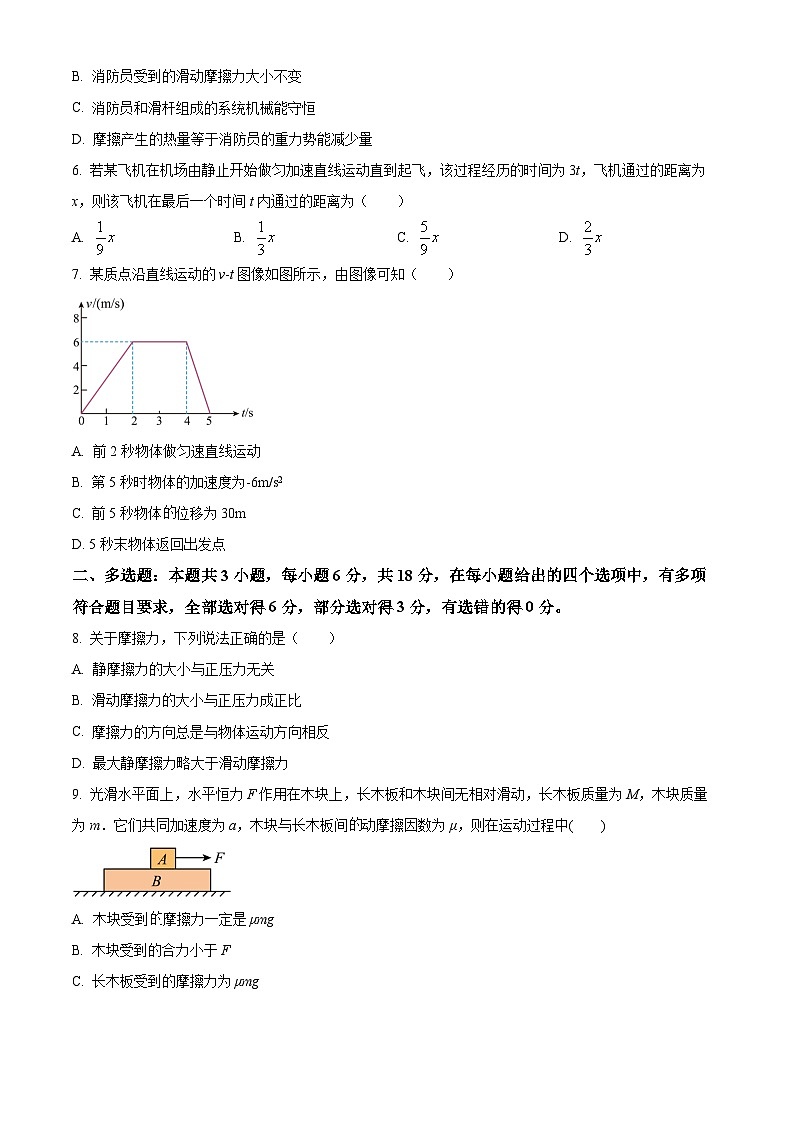 四川省字节精准教育联盟2025-2026学年高一下学期3月阶段检测物理试题（原卷版）第3页