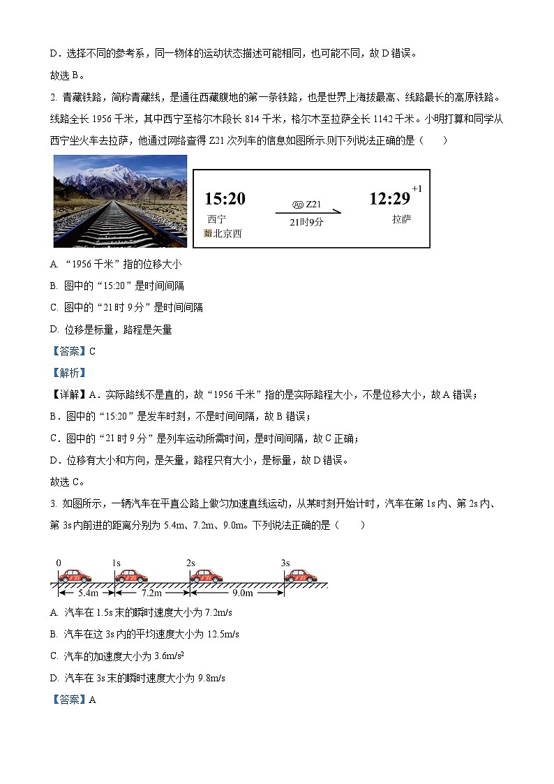 四川省字节精准教育联盟2025-2026学年高一下学期3月阶段检测物理试题 Word版含解析第2页