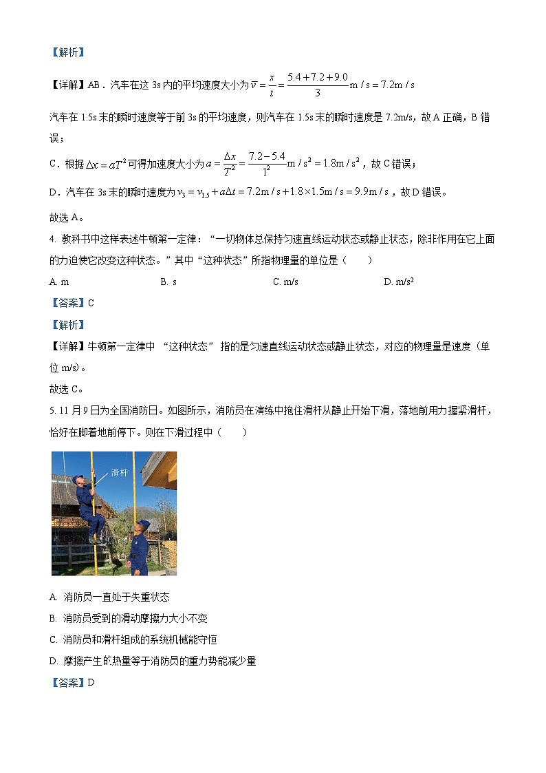四川省字节精准教育联盟2025-2026学年高一下学期3月阶段检测物理试题 Word版含解析第3页