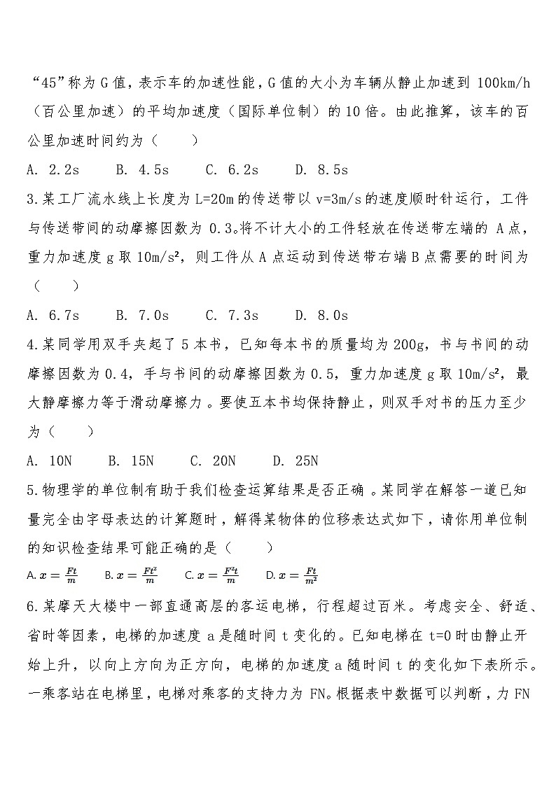 云南省曲靖市宣威市民族中学等校2025-2026学年高一下学期开学联考物理试卷（Word版附答案）第2页