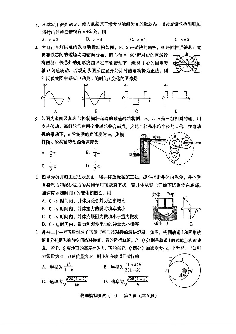 2026届广东省高三一模普通高中学业水平选择考模拟测试（一）物理试题第2页
