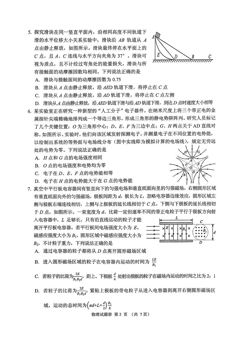 2026年抚顺市普通高三下学期应届毕业生高考模拟考试物理试卷第2页