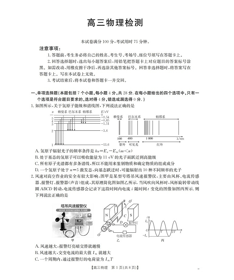 四川省2026届高三下学期3月大联考物理试卷第1页