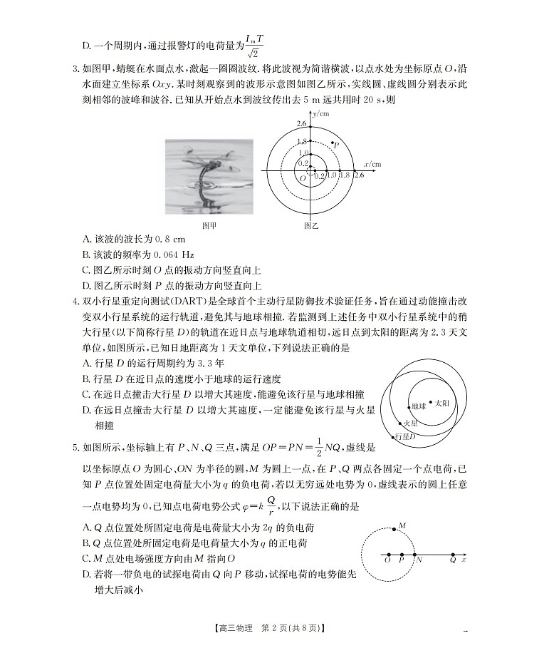 四川省2026届高三下学期3月大联考物理试卷第2页