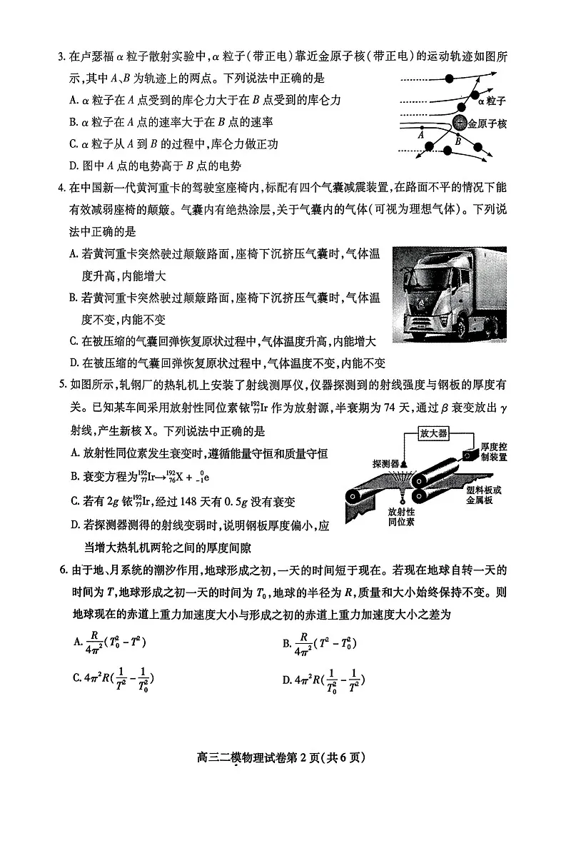 四川省内江市高中2026届高三下学期高考第二次模拟物理试题第2页