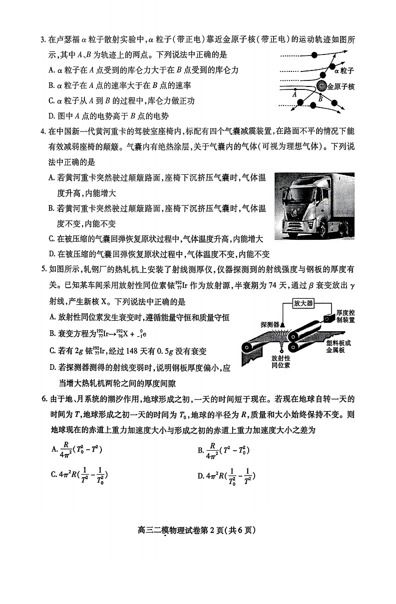 四川省内江市高中2026届高三下学期高考第二次模拟物理试题第2页