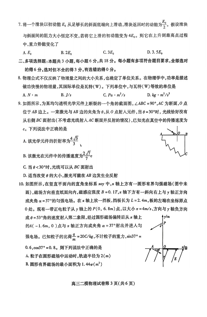 四川省内江市高中2026届高三下学期高考第二次模拟物理试题第3页