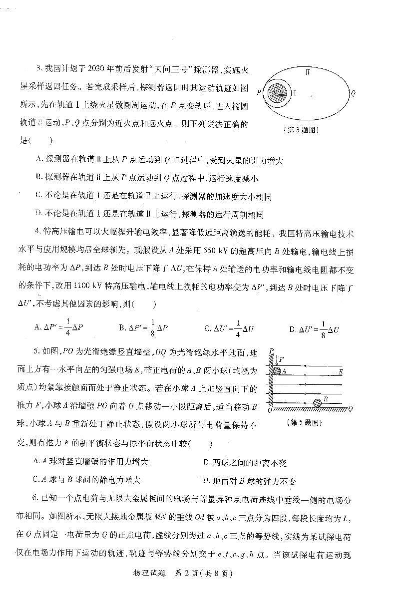 陕西省2025-2026学年下学期高三高考二模物理试卷含答案第2页
