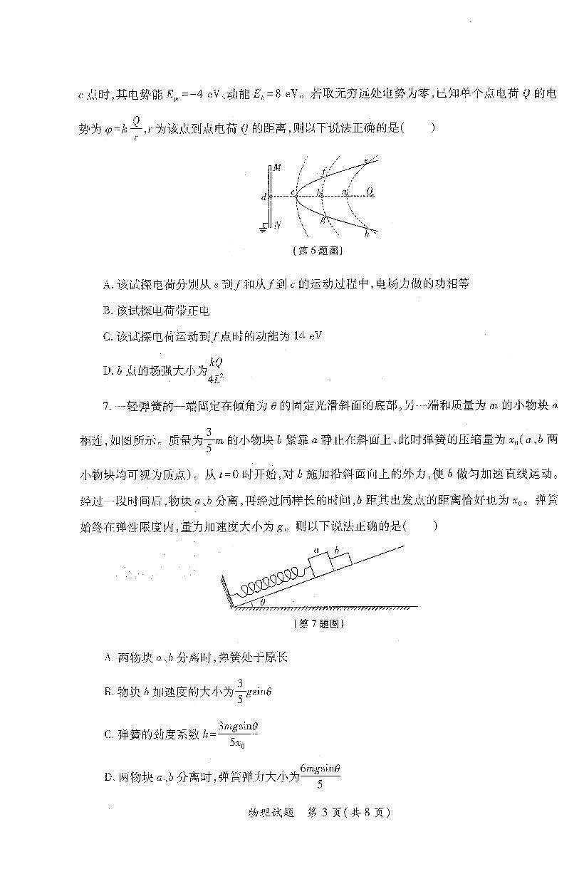 陕西省2025-2026学年下学期高三高考二模物理试卷含答案第3页