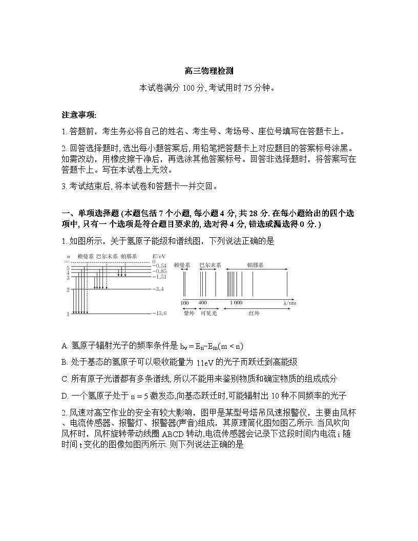 四川省名校联考2025-2026学年下学期高三3月月考物理试卷含答案第1页