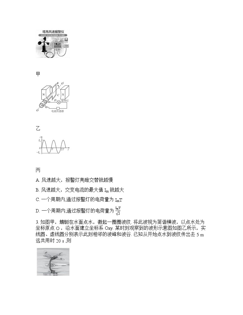 四川省名校联考2025-2026学年下学期高三3月月考物理试卷含答案第2页