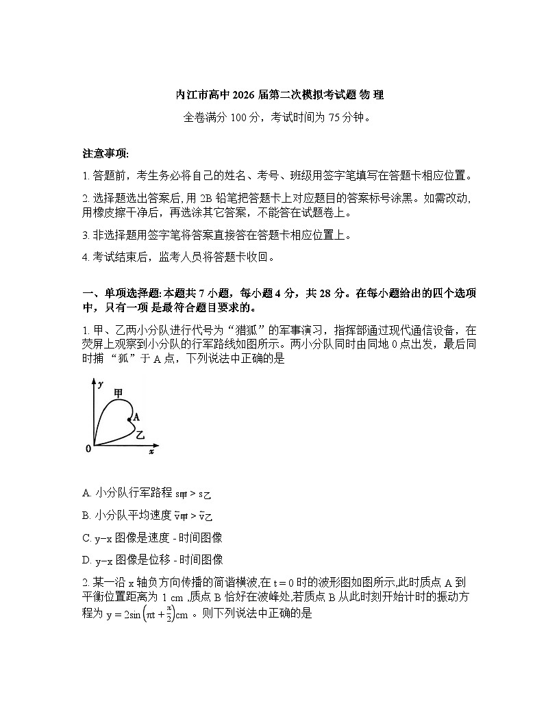 四川省内江市2025-2026学年下学期高三高考二模物理试卷含答案第1页