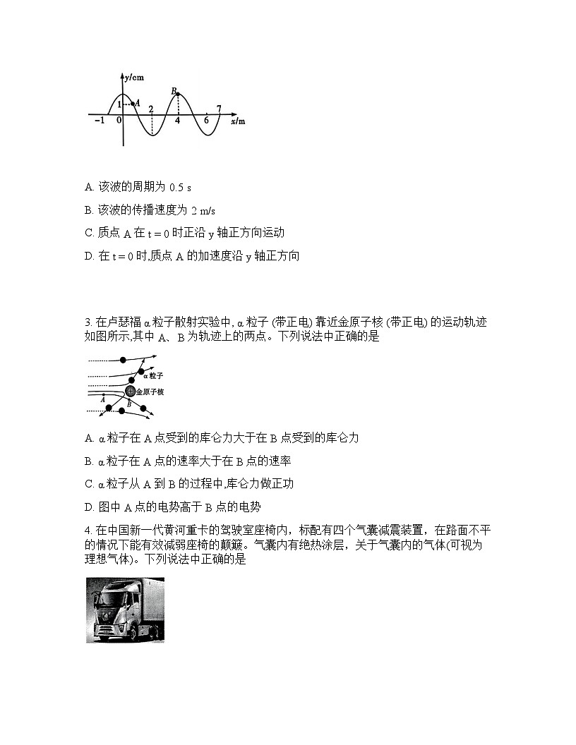 四川省内江市2025-2026学年下学期高三高考二模物理试卷含答案第2页