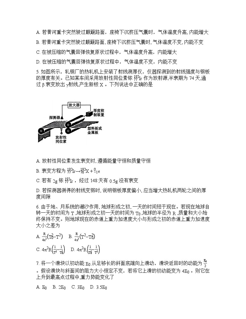 四川省内江市2025-2026学年下学期高三高考二模物理试卷含答案第3页