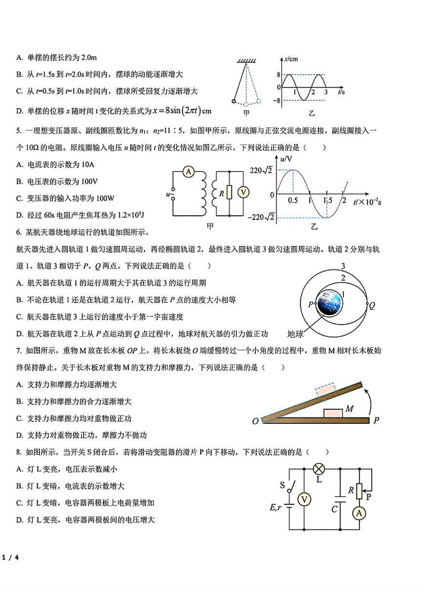 2025-2026学年北京市第五十中学高三下学期3月月考物理（含答案）试卷 (1)第2页