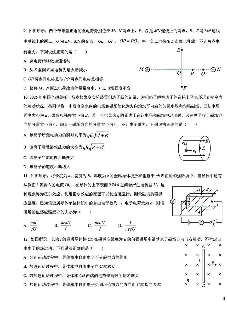 2025-2026学年北京市第五十中学高三下学期3月月考物理（含答案）试卷 (1)第3页