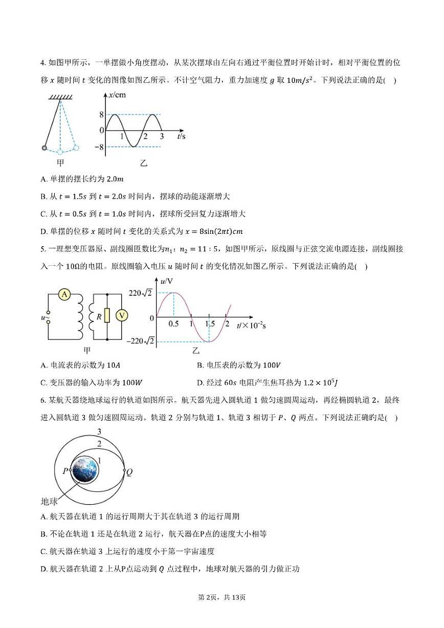 2025-2026学年北京市第五十中学高三下学期3月月考物理（含答案）试卷第2页