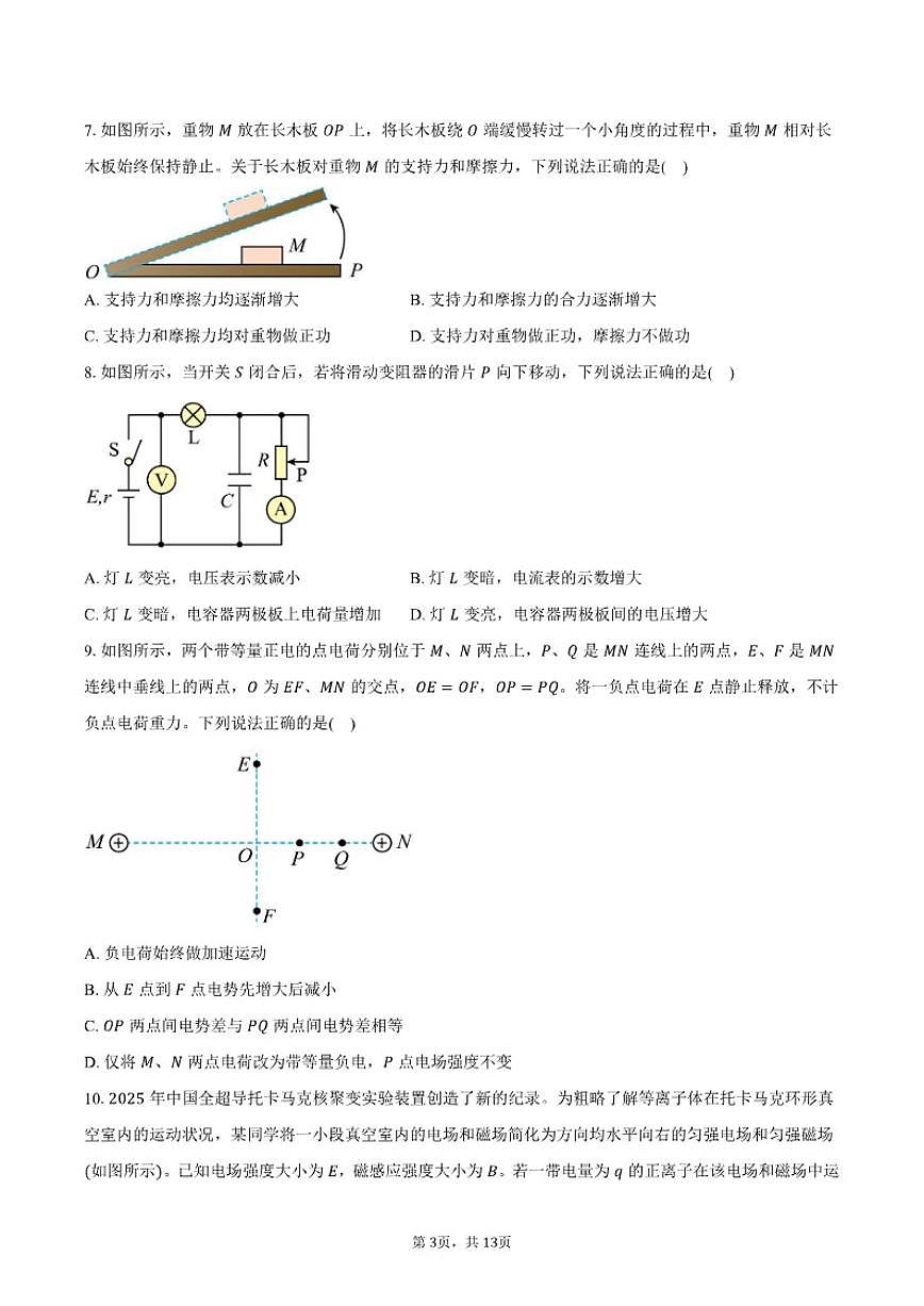 2025-2026学年北京市第五十中学高三下学期3月月考物理（含答案）试卷第3页