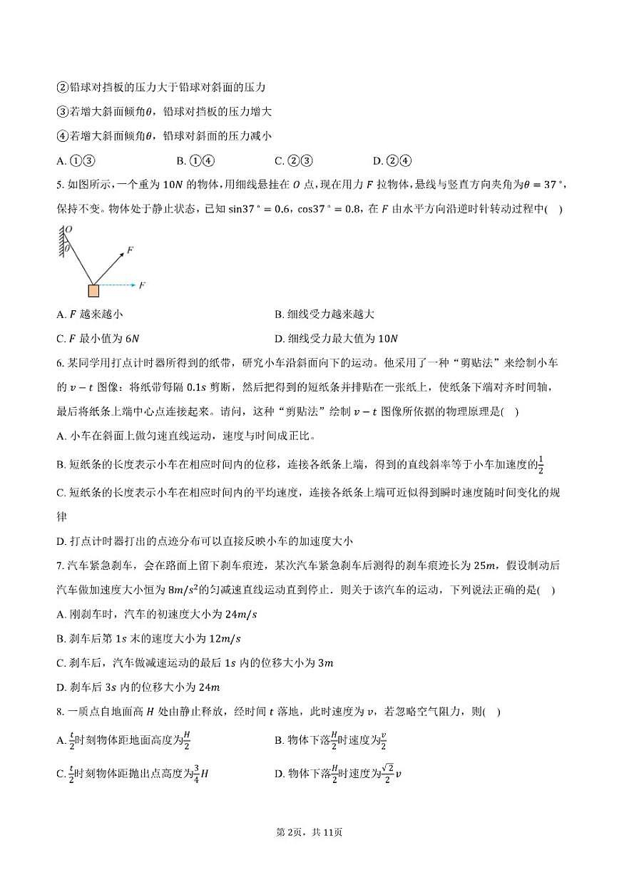 2025-2026学年北京市第一五九中学高一上学期期中物理（含答案）试卷第2页