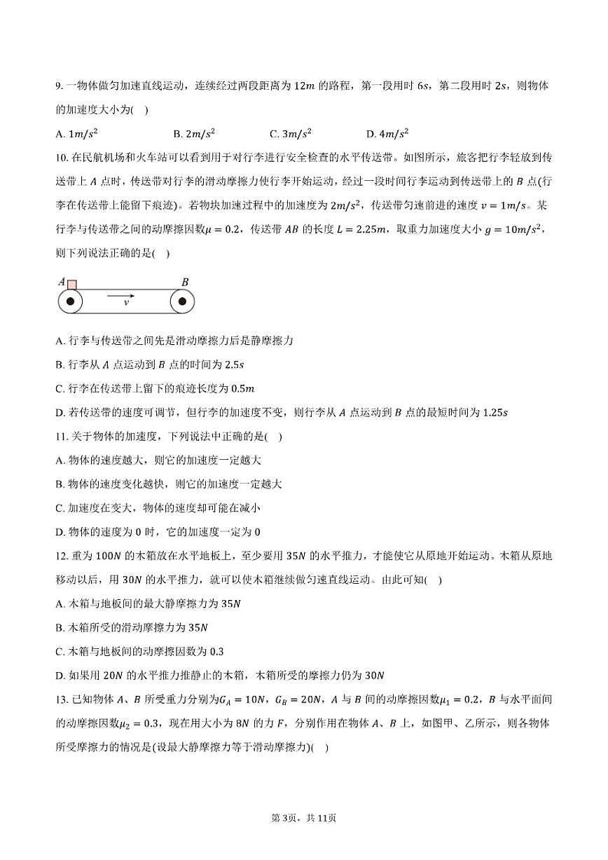 2025-2026学年北京市第一五九中学高一上学期期中物理（含答案）试卷第3页