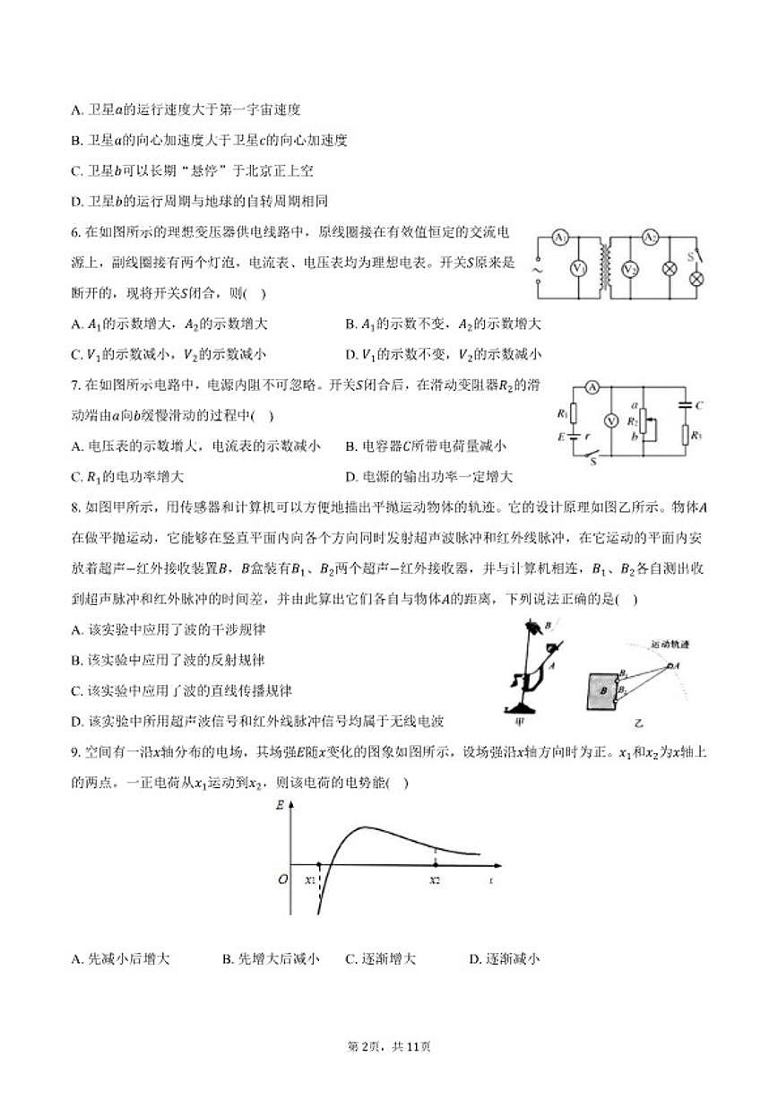 2025-2026学年北京交通大学附属中学高三下学期开学物理（含答案）试卷第2页
