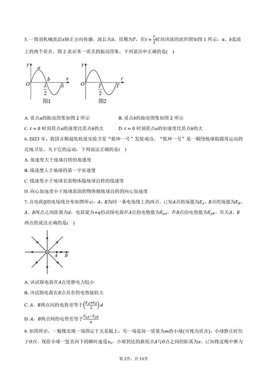 2025-2026学年北京市十一学校高三下学期2月月考物理（含答案）试卷第2页