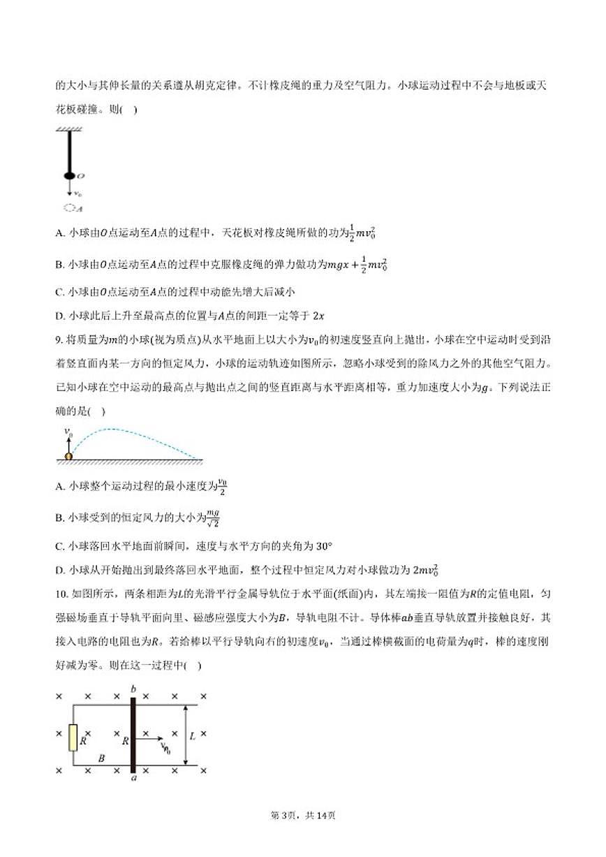 2025-2026学年北京市十一学校高三下学期2月月考物理（含答案）试卷第3页