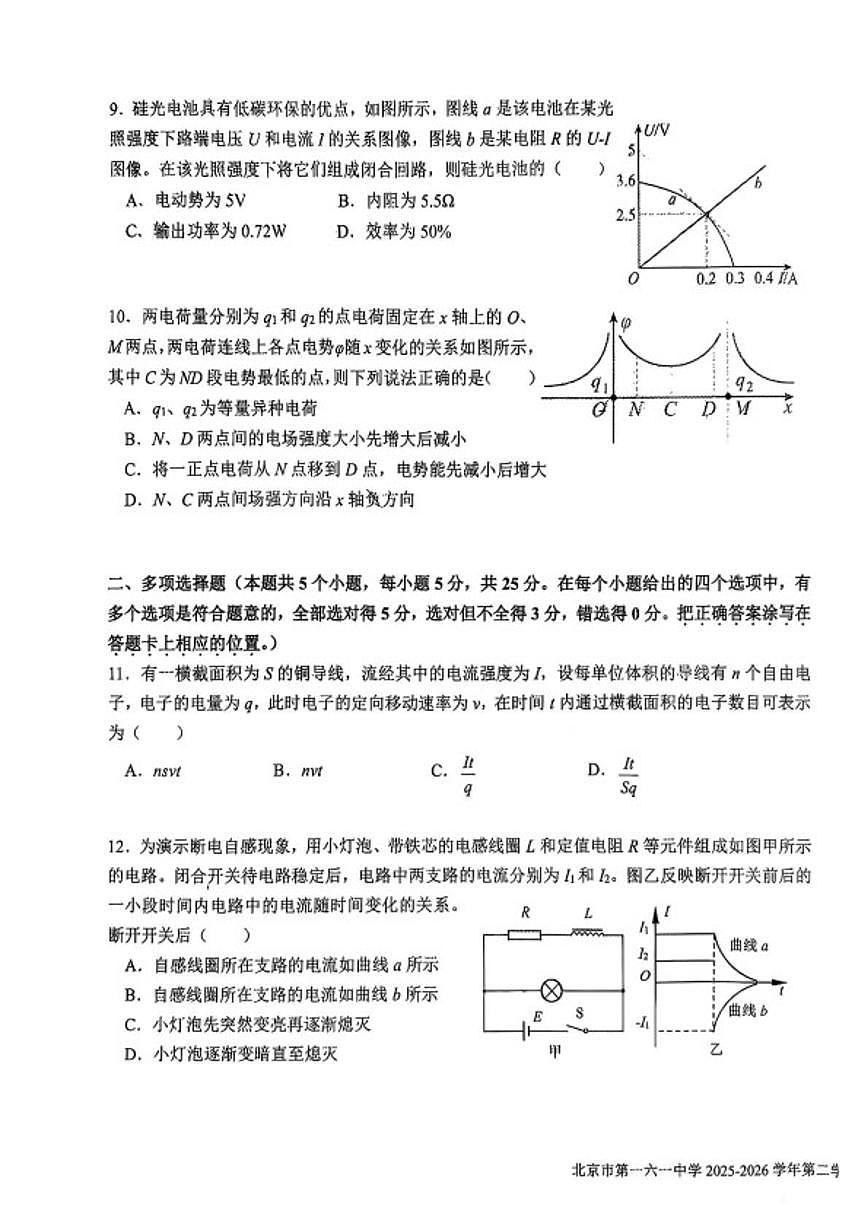 2025-2026学年北京市第一六一中学高二下学期3月月考物理（无答案）试卷第3页