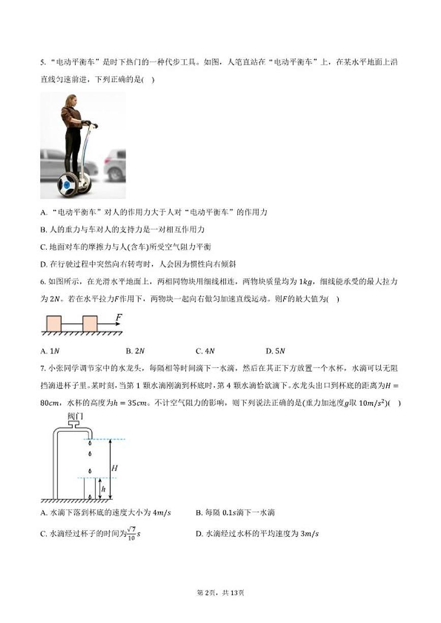 2025-2026学年北京市高一上学期期末物理A（含答案）试卷第2页
