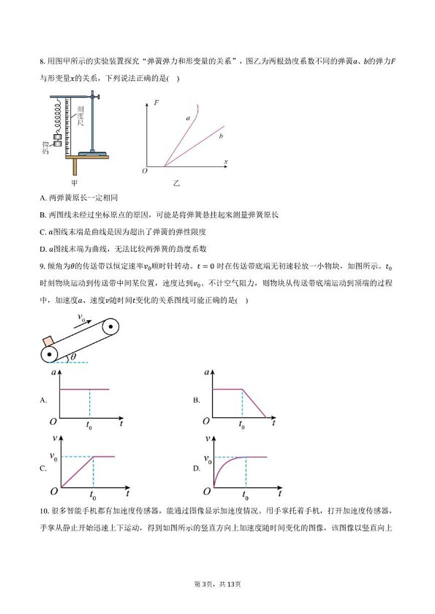 2025-2026学年北京市高一上学期期末物理A（含答案）试卷第3页