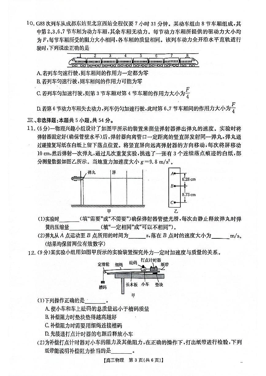 2025-2026年度上学期河南省高三年级第二次联考 物理试卷（含答案）第3页