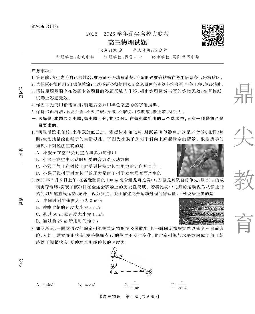 安徽省名校大联考2025-2026学年高三上学期10月月考 物理试卷（含答案）第1页