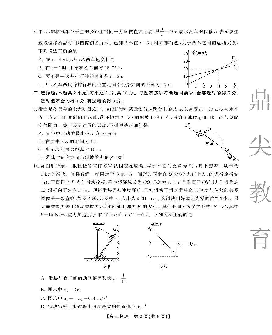 安徽省名校大联考2025-2026学年高三上学期10月月考 物理试卷（含答案）第3页