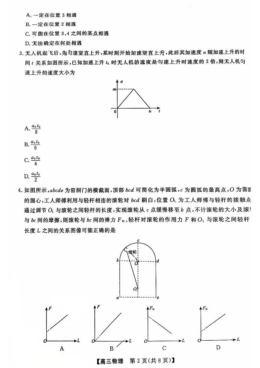 福建省百校2026届高三上学期10月联合测评物理试卷（含答案）第2页