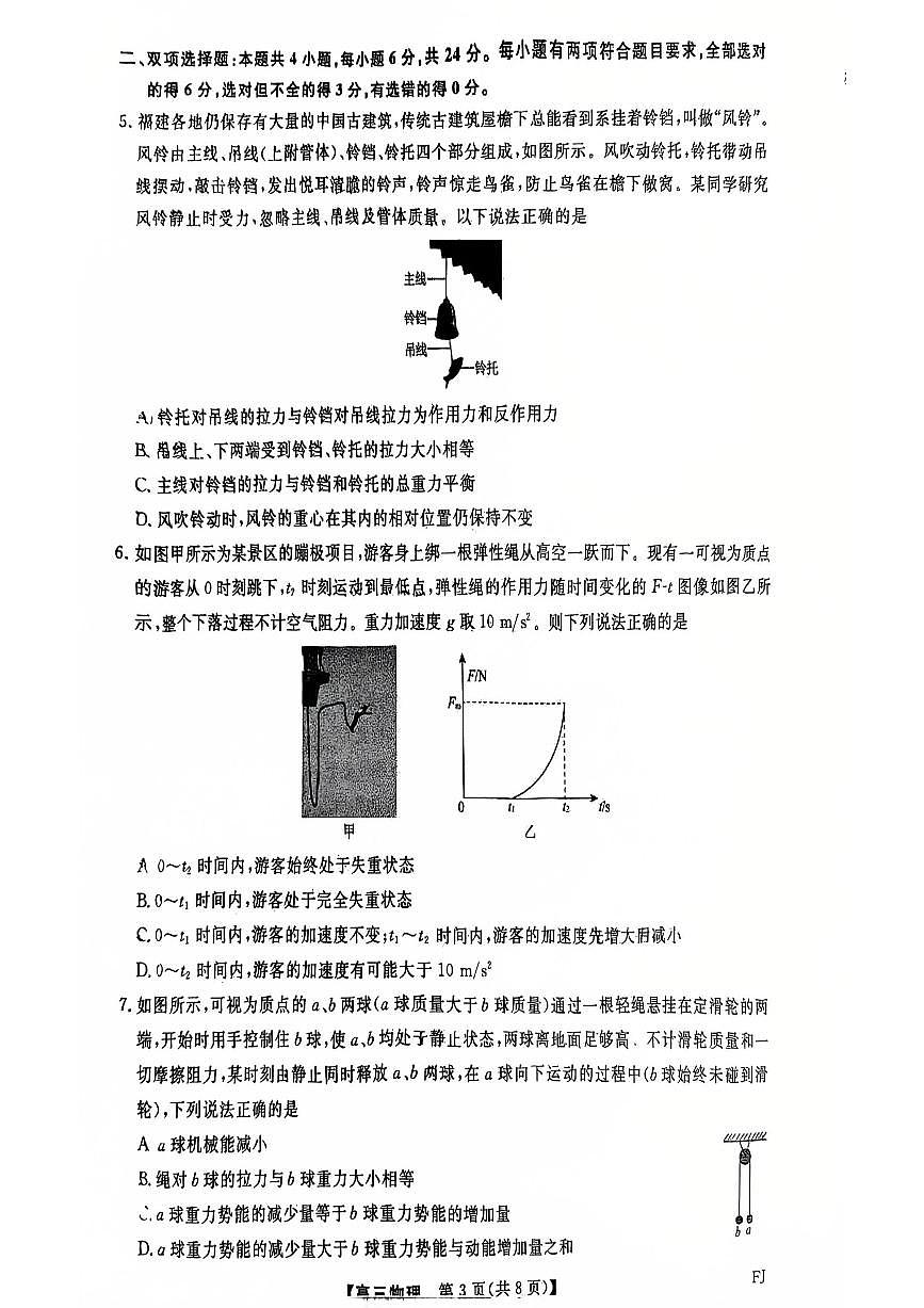 福建省百校2026届高三上学期10月联合测评物理试卷（含答案）第3页