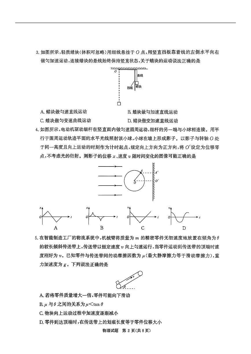 河南省青桐鸣大联考2025-2026学年高三上学期10月联考物理试卷（含答案）第2页